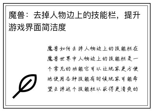 魔兽：去掉人物边上的技能栏，提升游戏界面简洁度